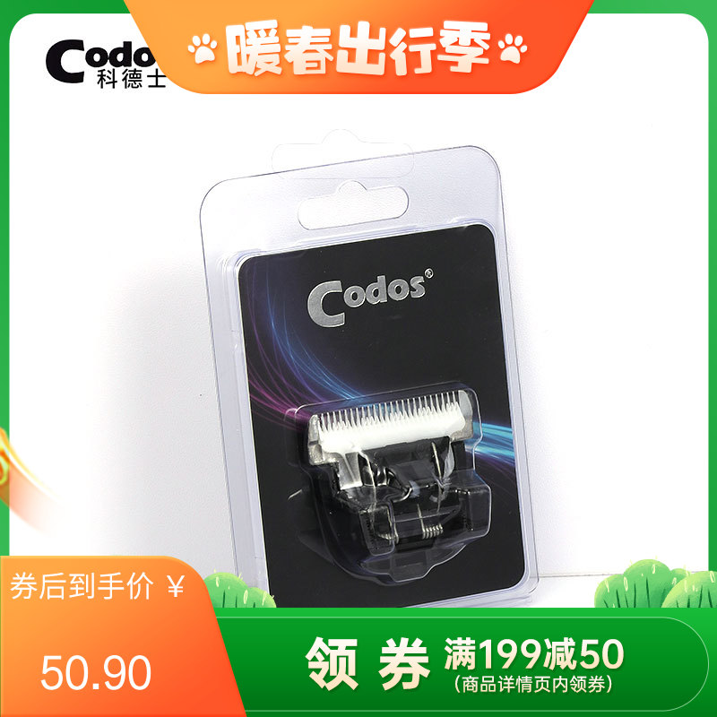 科德士 宠物电推剪刀头 CP-9600和9200替换刀头 1个