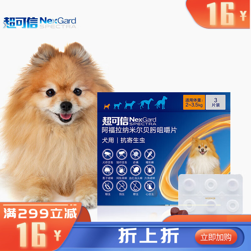 【不良品】超可信阿福拉纳米尔贝肟咀嚼片XS(2-3.5kg) 3片装
