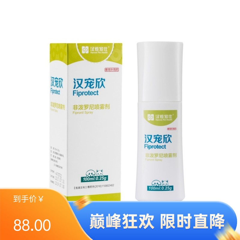 汉维 汉宠欣犬用非泼罗尼外驱喷剂 100ml