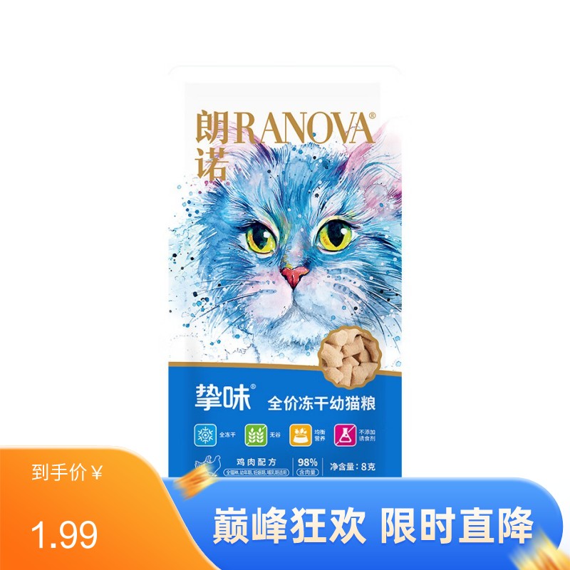 【尝鲜装】朗诺 挚味系列 鸡肉配方冻干成猫粮 8g
