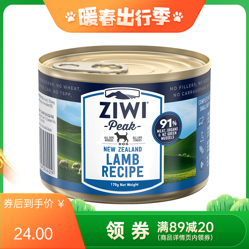Ziwi Peak巅峰羊肉配方 改善消化狗罐头 170g