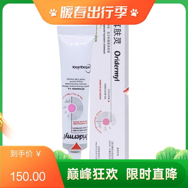 威隆 犬猫用耳肤灵 复方制霉菌素软膏 30g（有效期至2025/6/7）