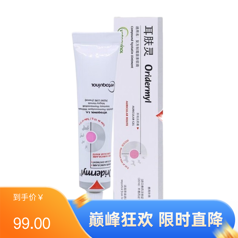 威隆 犬猫用耳肤灵 复方制霉菌素软膏 30g（有效期至2025/6/7）