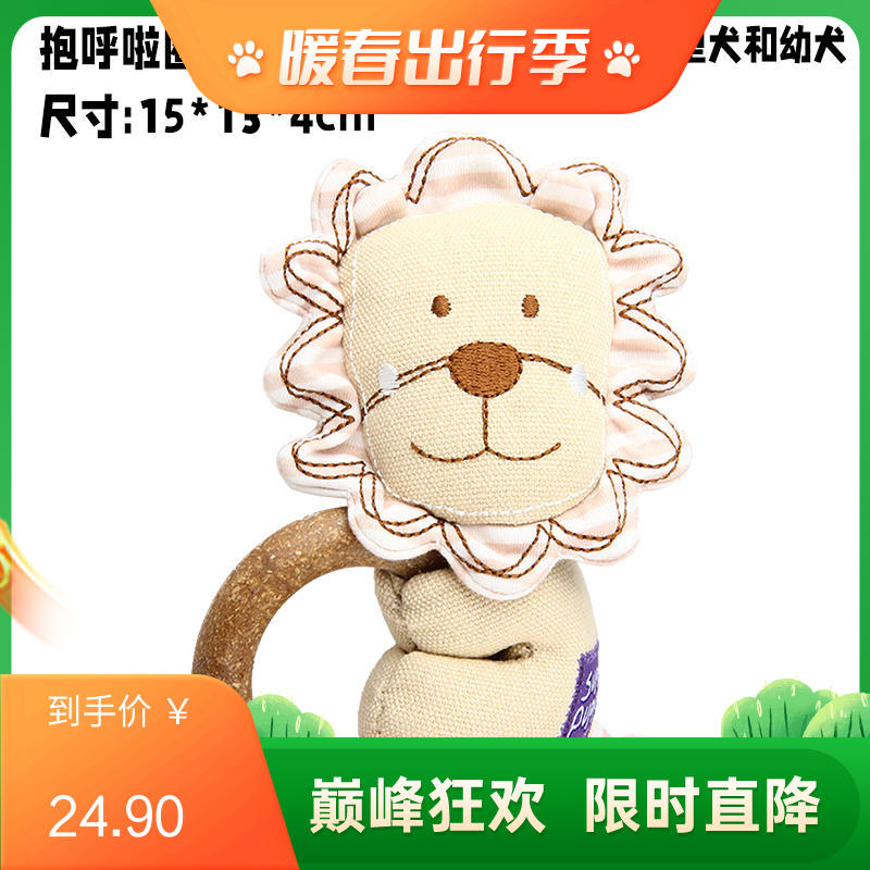 GiGwi贵为 呼啦圈系列 狗狗用磨牙洁齿玩具 小狮子