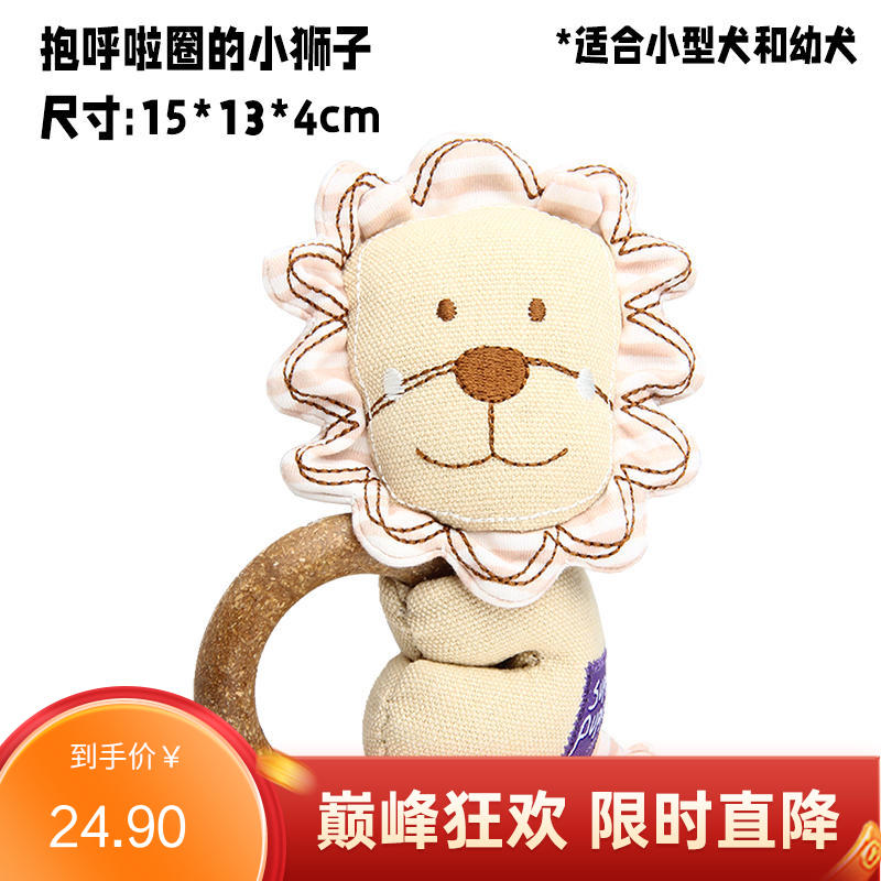 GiGwi贵为 呼啦圈系列 狗狗用磨牙洁齿玩具 小狮子