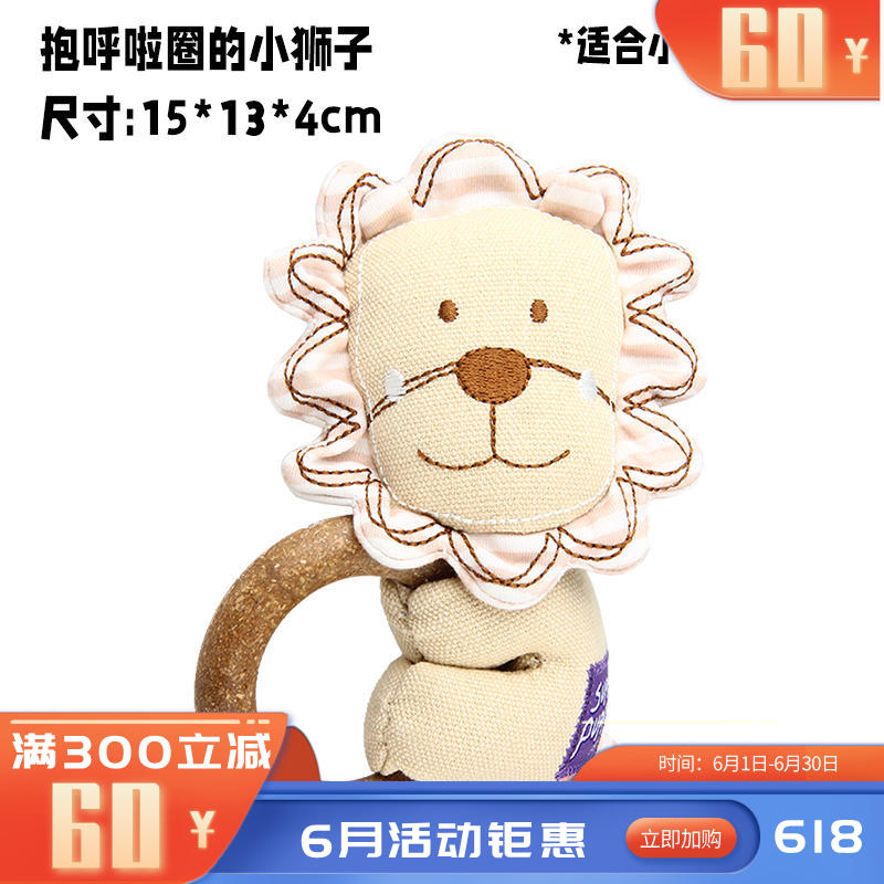 GiGwi贵为 呼啦圈系列 狗狗用磨牙洁齿玩具 小狮子