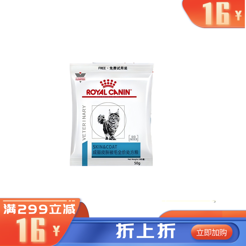 【临期】皇家成猫皮肤被毛全价处方粮SAC36 50g