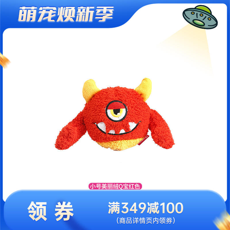 Qmonster怪有趣 美丽绒Q宝系列 狗狗毛绒玩具 红色小号