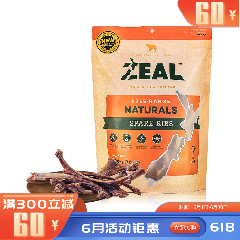 ZEAL犬用风干小牛肋骨 500g