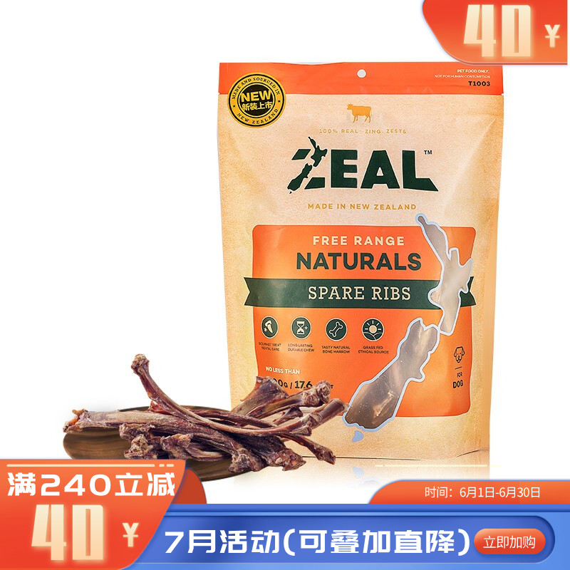 ZEAL犬用风干小牛肋骨 500g