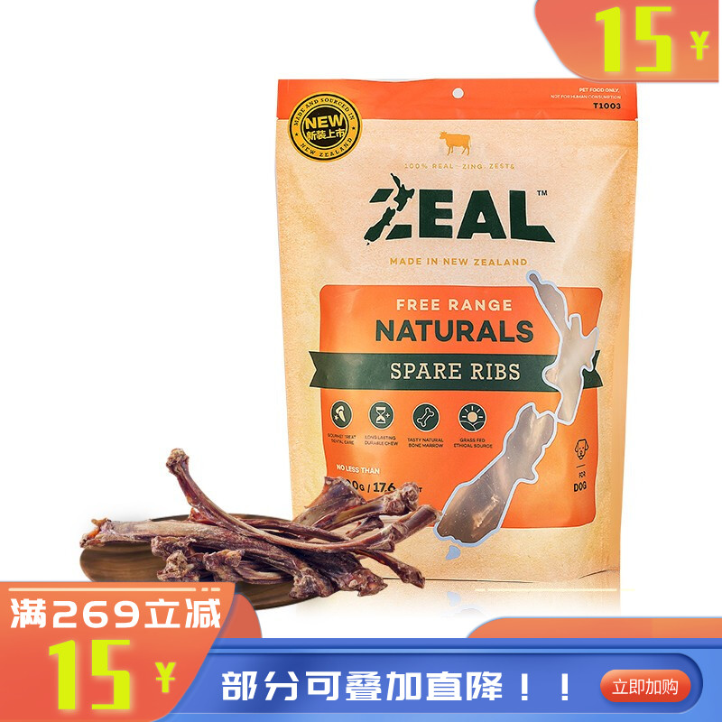 ZEAL犬用风干小牛肋骨 500g
