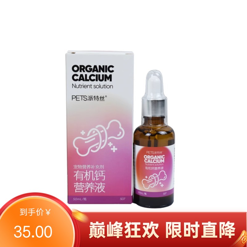 乐宝 派特丝系列 宠物用有机钙营养液 50ml