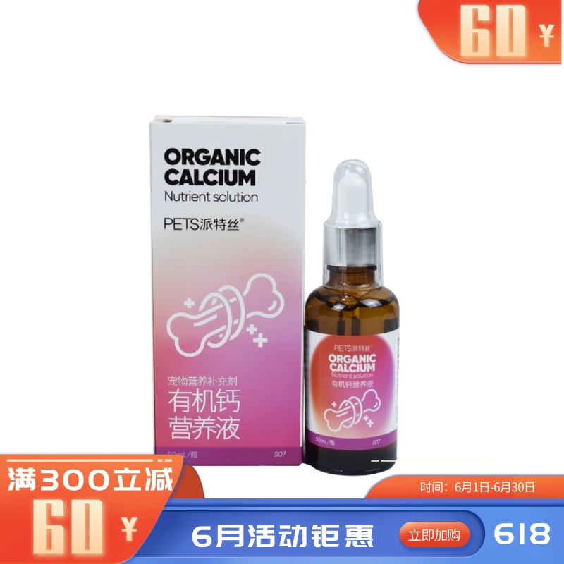 乐宝 派特丝系列 宠物用有机钙营养液 50ml