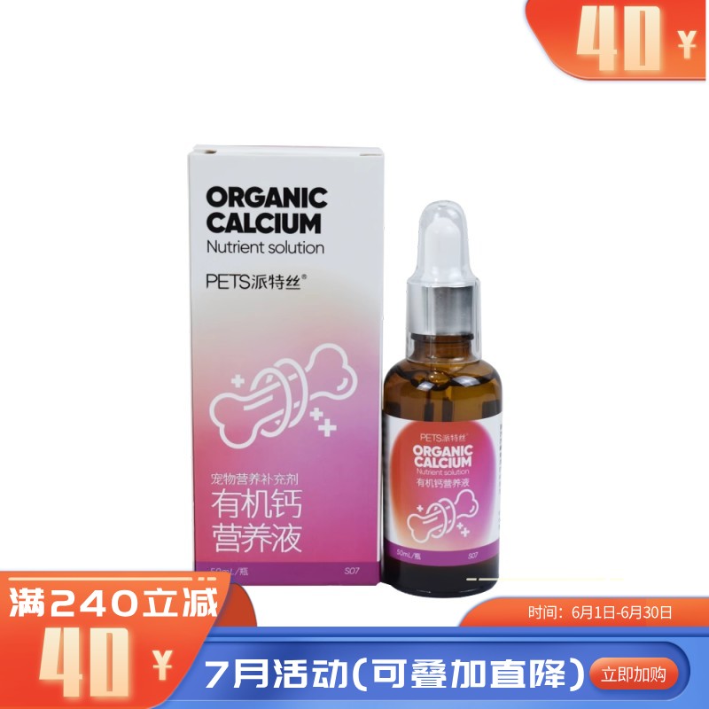 乐宝 派特丝系列 宠物用有机钙营养液 50ml