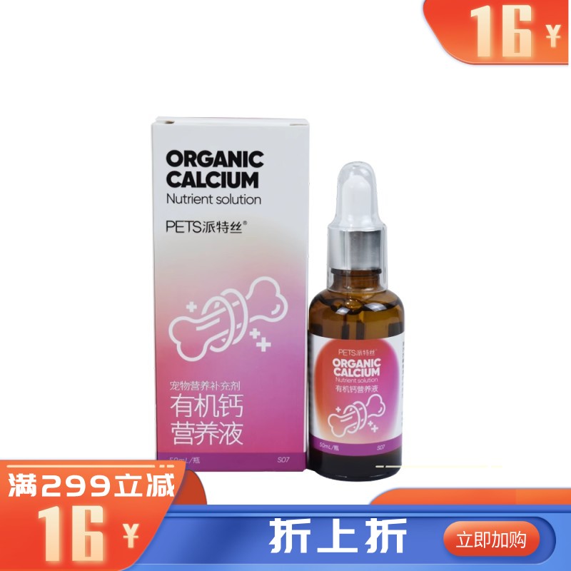 乐宝 派特丝系列 宠物用有机钙营养液 50ml