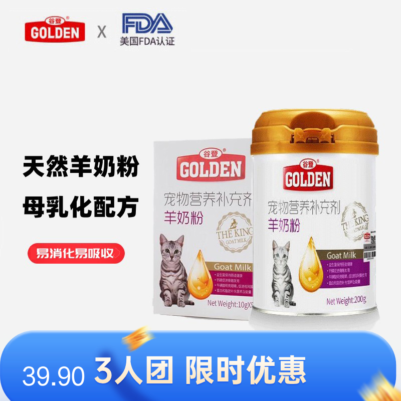谷登 猫用羊奶粉套装 200g+10g*5包