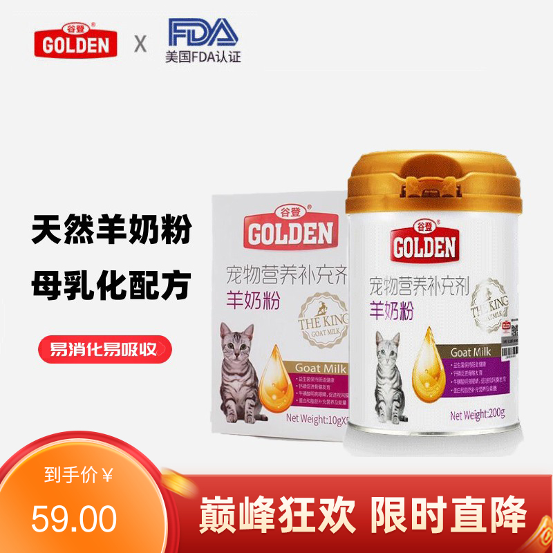 谷登 猫用羊奶粉套装 200g+10g*5包