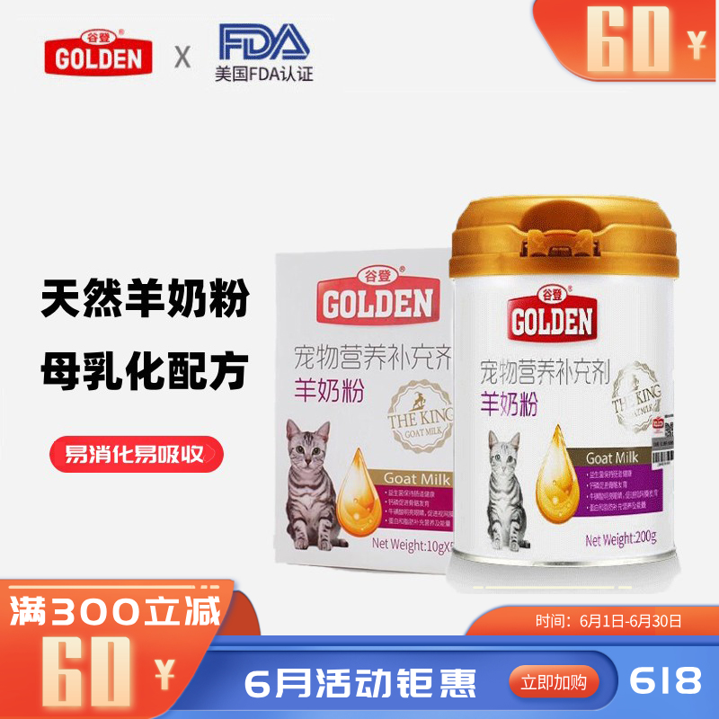 谷登 猫用羊奶粉套装 200g+10g*5包