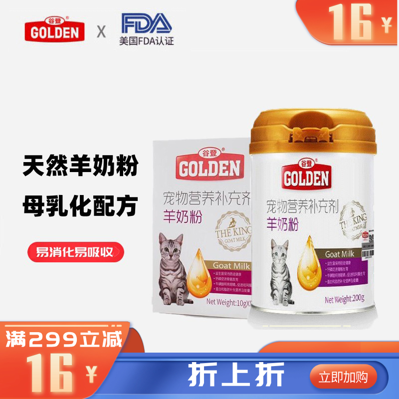 谷登 猫用羊奶粉套装 200g+10g*5包