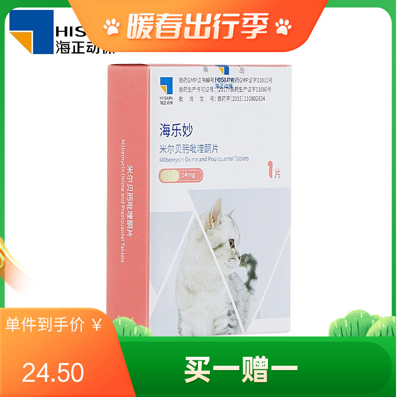 海正海乐妙 0.5-2kg猫用 体内驱虫药 1片
