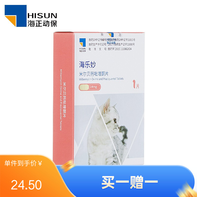 海正海乐妙 0.5-2kg猫用 体内驱虫药 1片