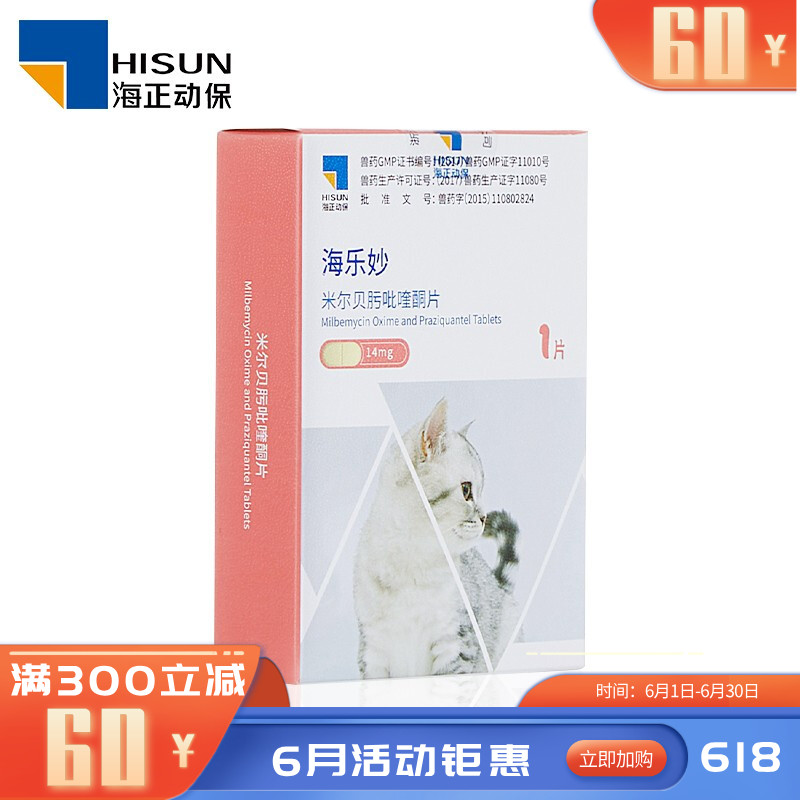 海正海乐妙 0.5-2kg猫用 体内驱虫药 1片