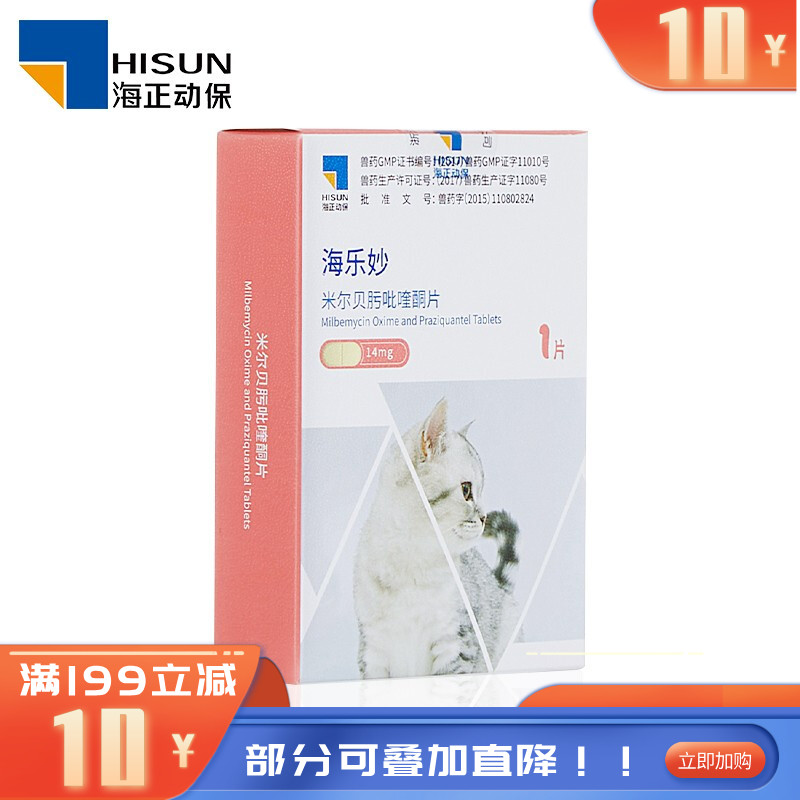 海正海乐妙 0.5-2kg猫用 体内驱虫药 1片