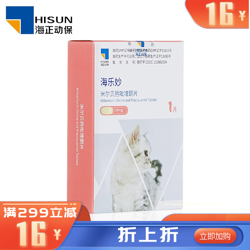 海正海乐妙 0.5-2kg猫用 体内驱虫药 1片