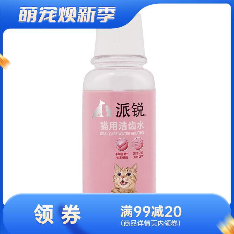 派锐 清新伙伴猫用洁齿水 300ml