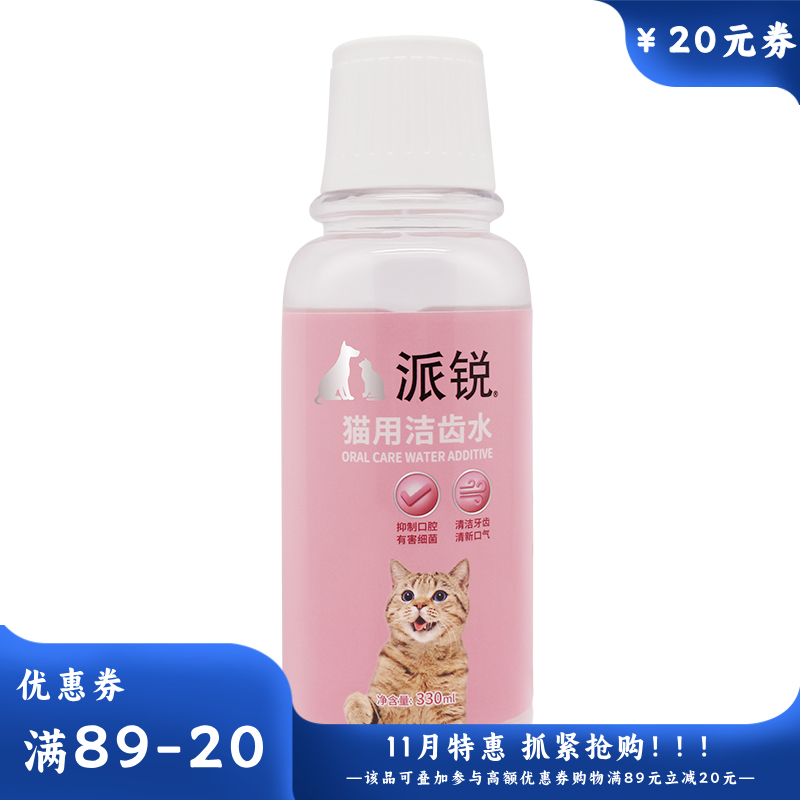 派锐 清新伙伴猫用洁齿水 300ml
