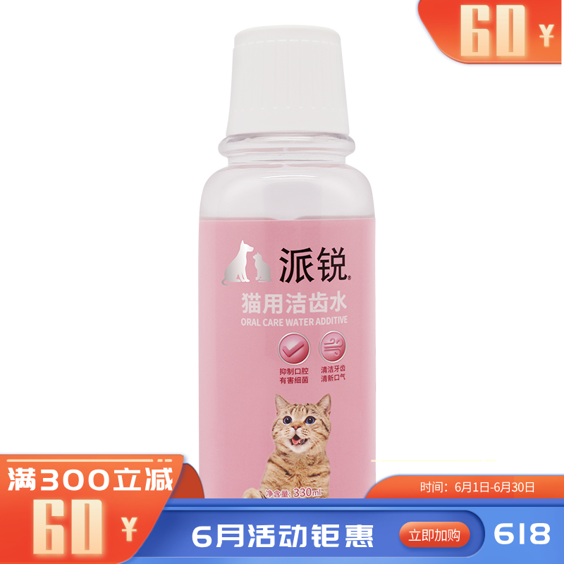 派锐 清新伙伴猫用洁齿水 300ml