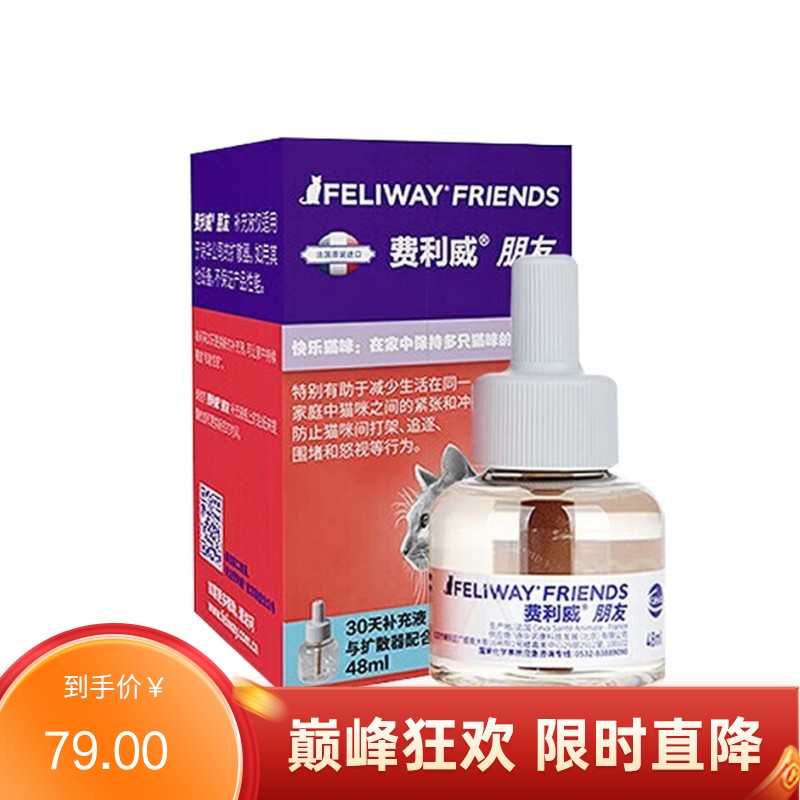 法国诗华 费利威 朋友系列补充液 预防冲突打架 48ml（有效期至2025/9/27）