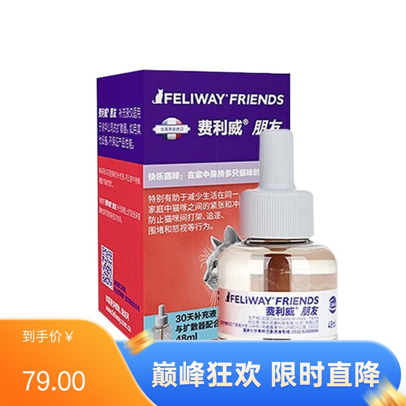 法国诗华 费利威 朋友系列补充液 预防冲突打架 48ml（有效期至2025/9/27）