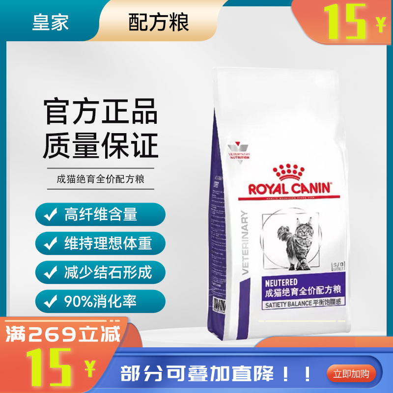 皇家成猫用绝育全价配方粮 1.5KG