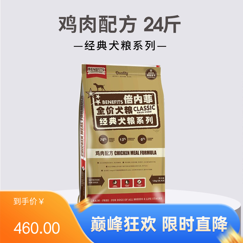 倍内菲 经典系列 鸡肉配方全价无谷冻干犬粮 12kg