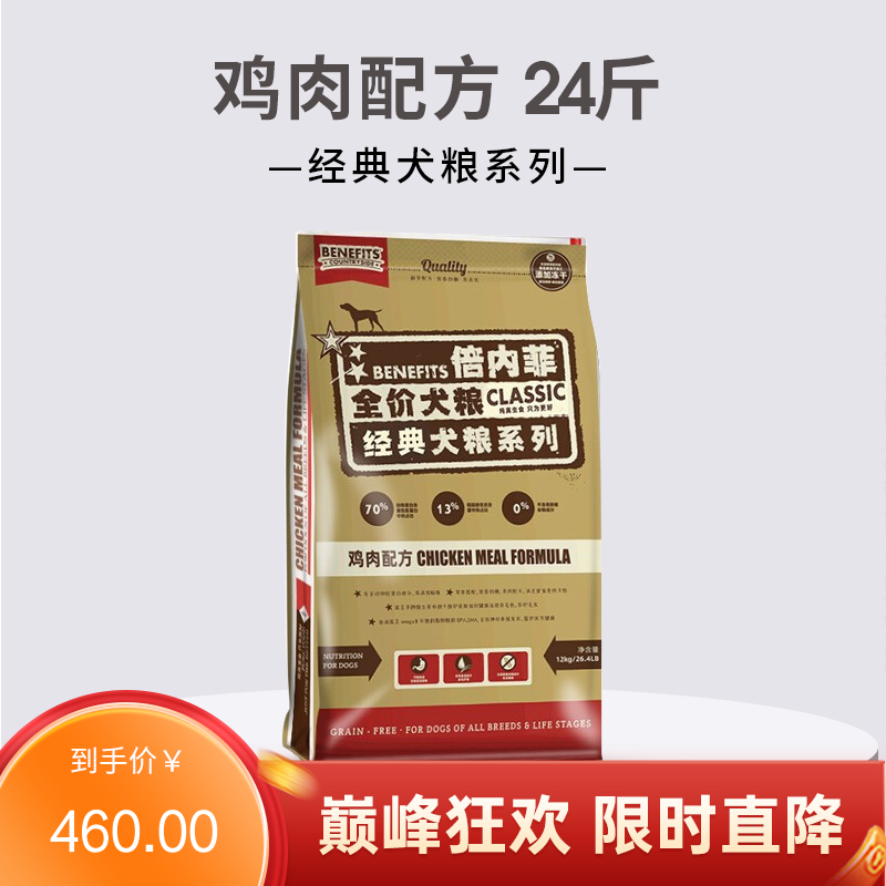 倍内菲 经典系列 鸡肉配方全价无谷冻干犬粮 12kg