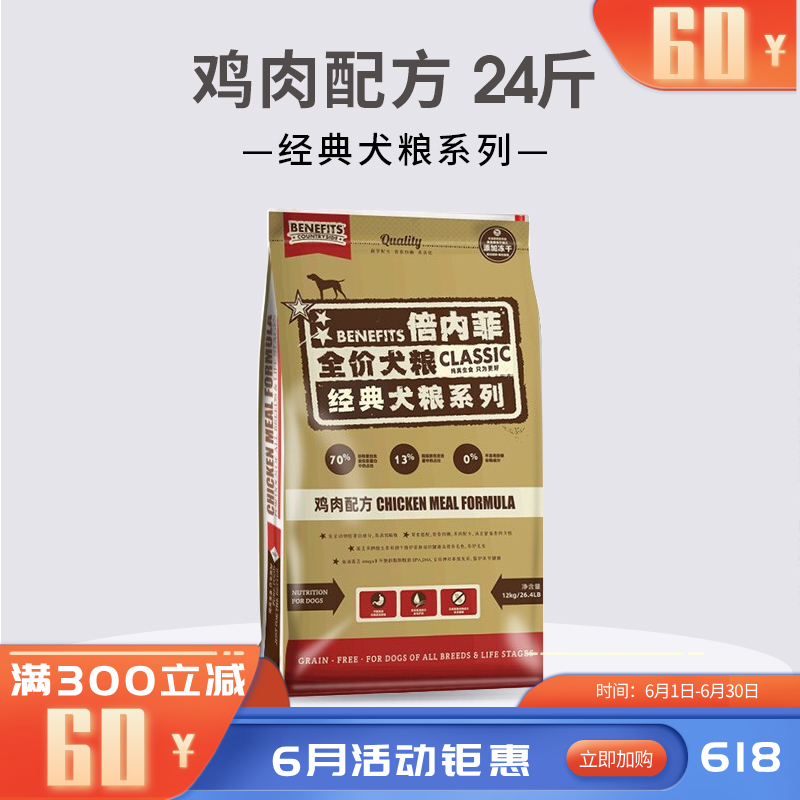 倍内菲 经典系列 鸡肉配方全价无谷冻干犬粮 12kg