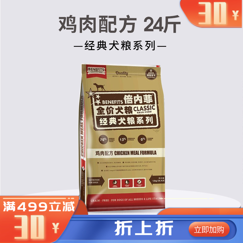 倍内菲 经典系列 鸡肉配方全价无谷冻干犬粮 12kg