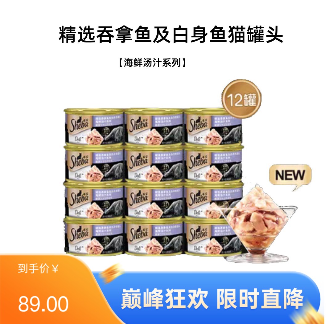 【12罐】希宝 海鲜汤汁系列 吞拿鱼及白身鱼猫罐头 85g/罐