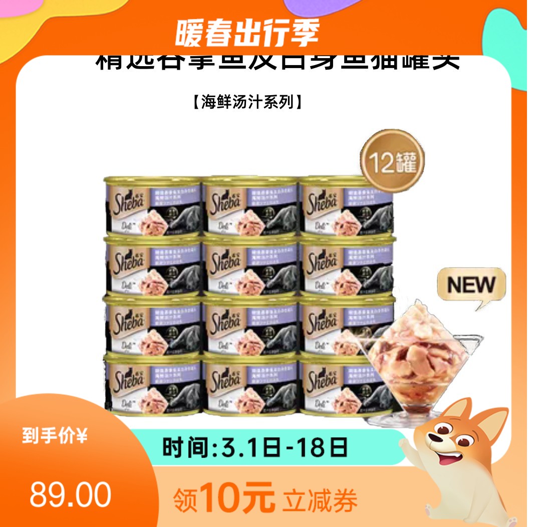 【12罐】希宝 海鲜汤汁系列 吞拿鱼及白身鱼猫罐头 85g/罐