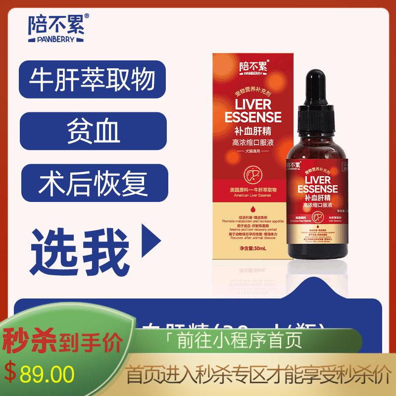 陪不累宠物用补血肝精高浓缩口服液 30ml