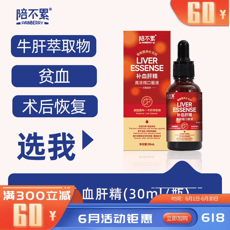 陪不累宠物用补血肝精高浓缩口服液 30ml