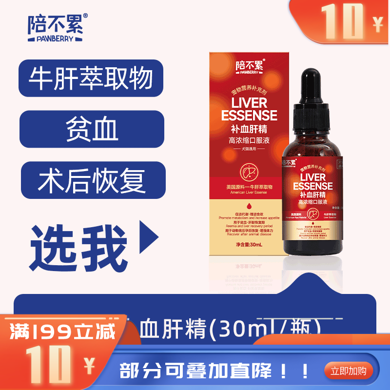 陪不累宠物用补血肝精高浓缩口服液 30ml