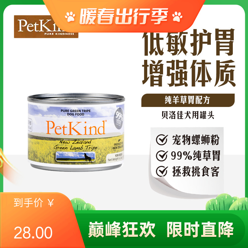 贝洛佳 羊肚配方宠物零食犬罐 175g