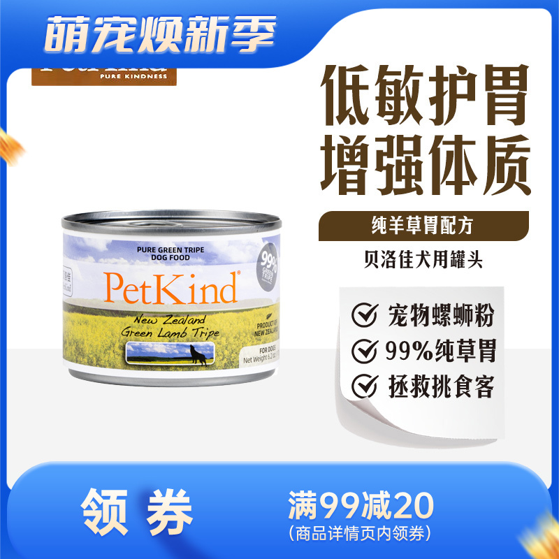 贝洛佳 羊肚配方宠物零食犬罐 175g