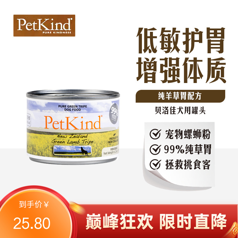 贝洛佳 羊肚配方宠物零食犬罐 175g