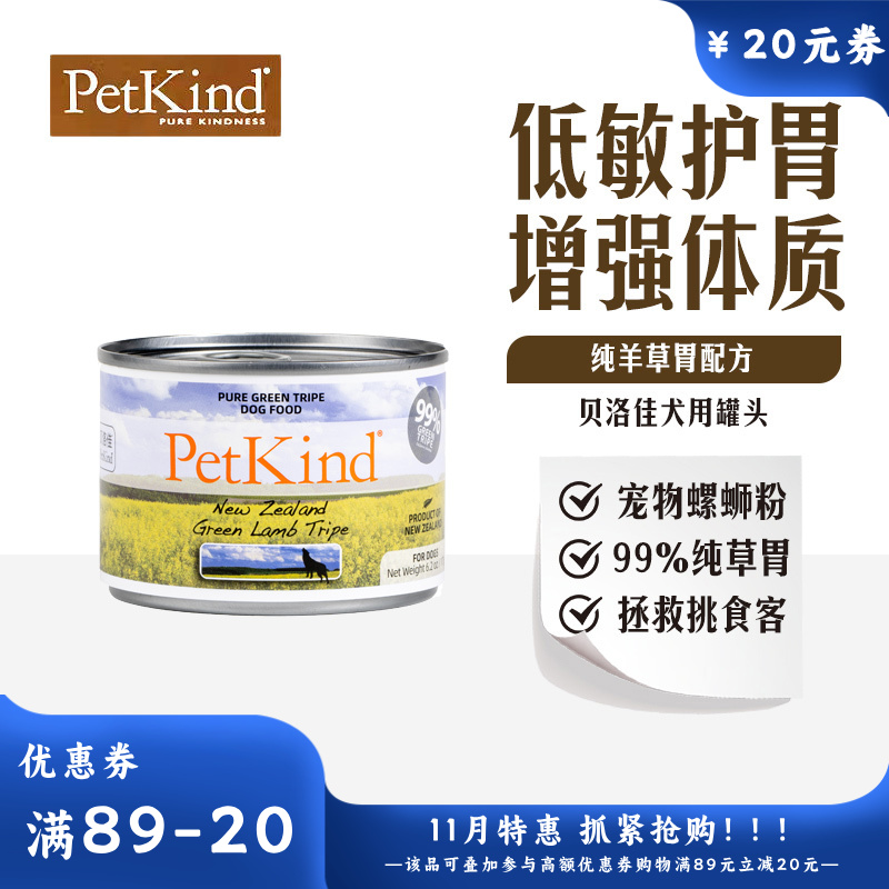 贝洛佳 羊肚配方宠物零食犬罐 175g