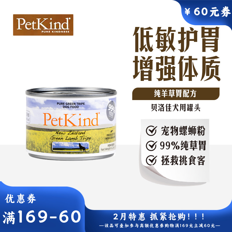 贝洛佳 羊肚配方宠物零食犬罐 175g