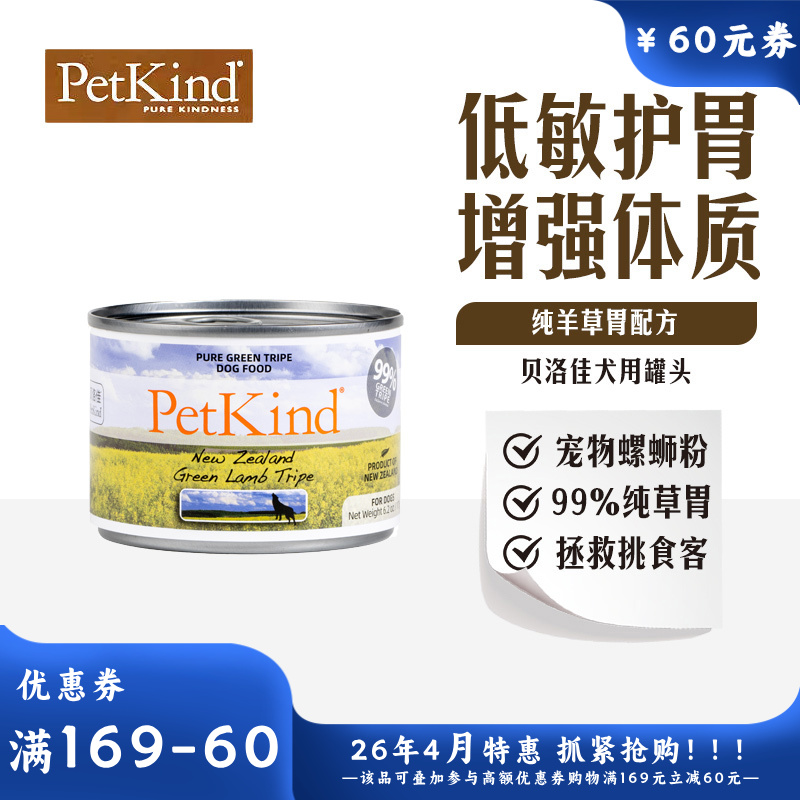 贝洛佳 羊肚配方宠物零食犬罐 175g