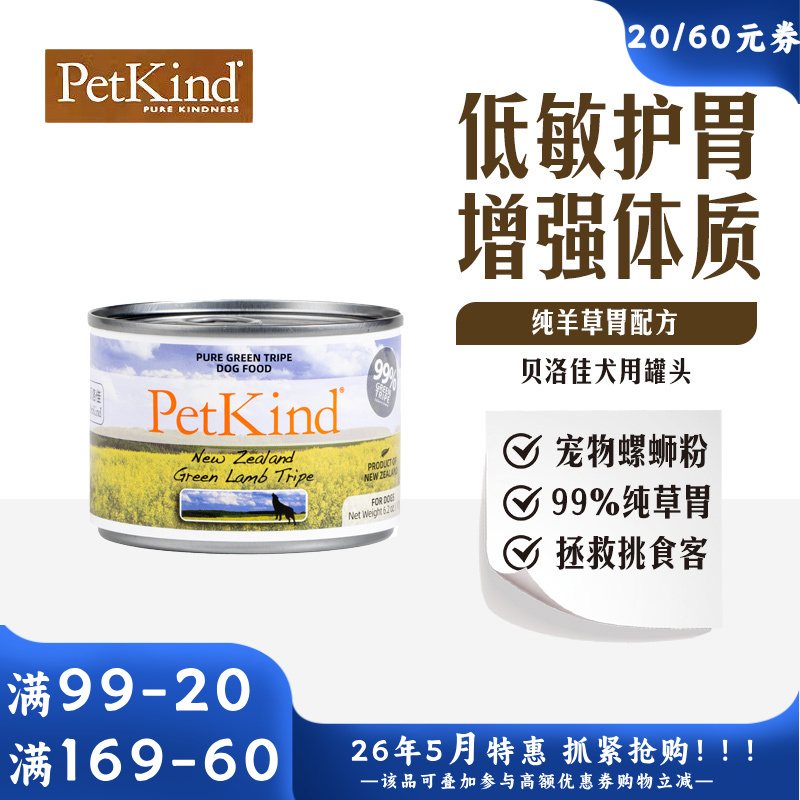 贝洛佳 羊肚配方宠物零食犬罐 175g